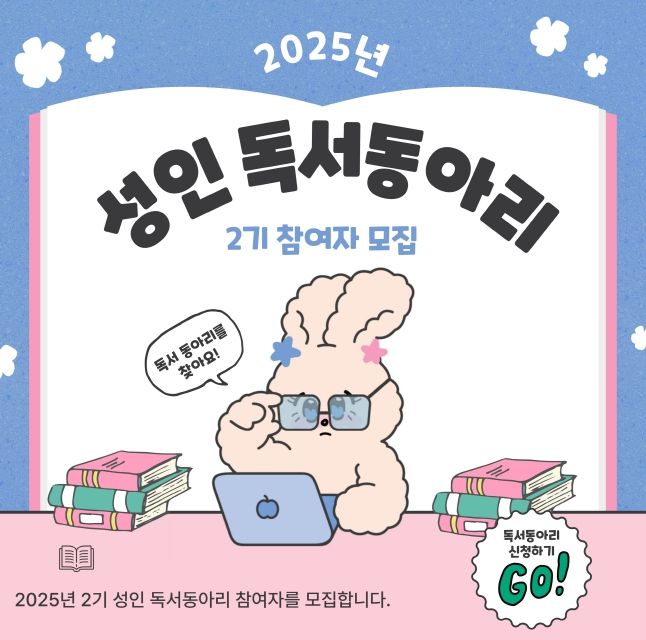 독서동아리 리더양성 2기 참가자 모집