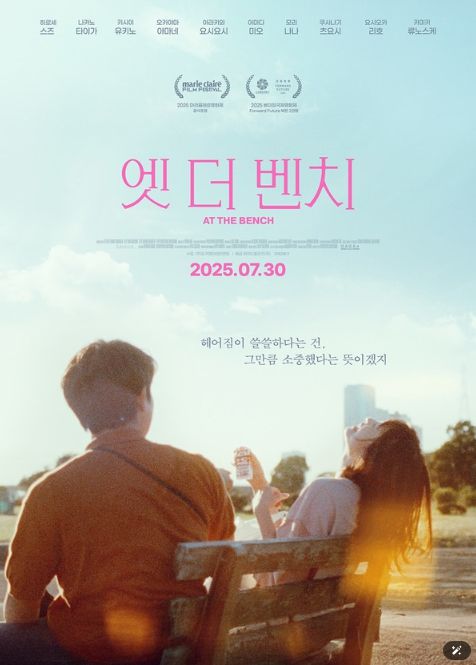 엣 더 벤치