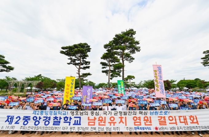 제2중앙경찰학교 유치 결의대회 