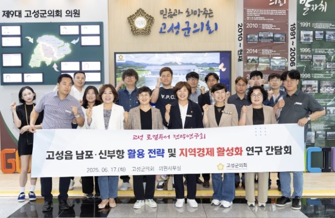 고성군의회 '고성 로컬투어 전략연구회' 간담회