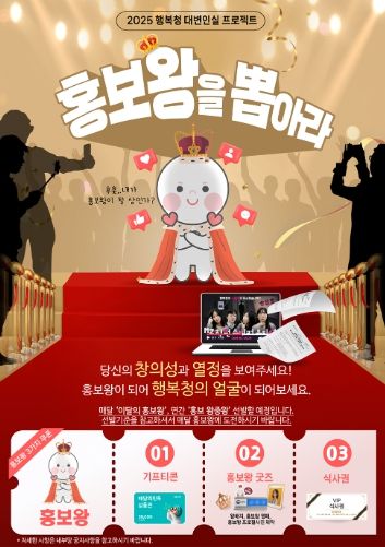 홍보왕 선발프로젝트 포스터