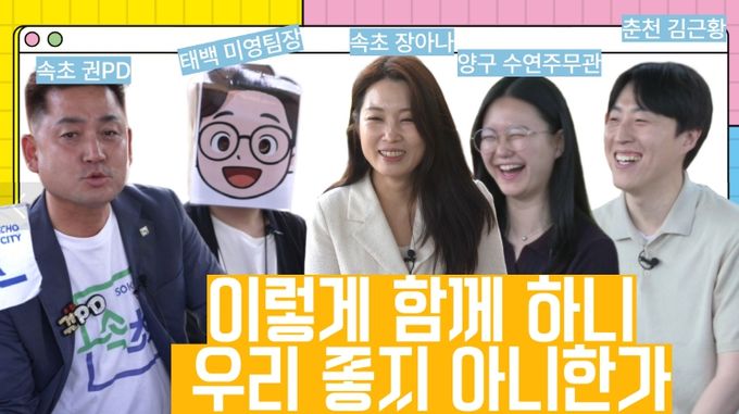 태백·춘천·속초·양구, 콘텐츠 협업