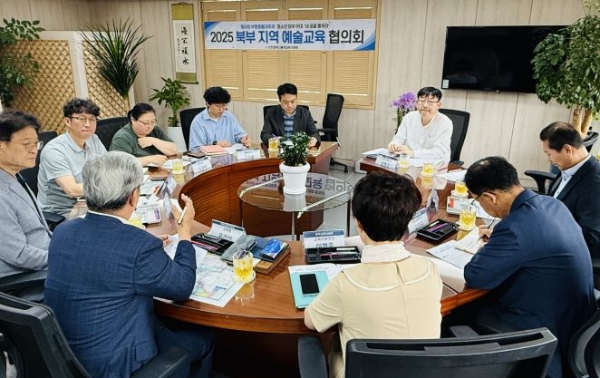 ‘북부 지역예술교육 협의회’