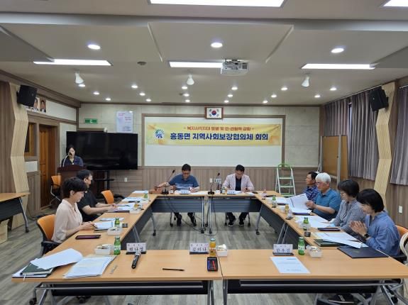 홍성군 홍동면지사협의체, 정기회의 개최