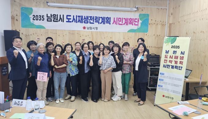 남원시, 2035 도시재생전략계획 시민계획단 운영