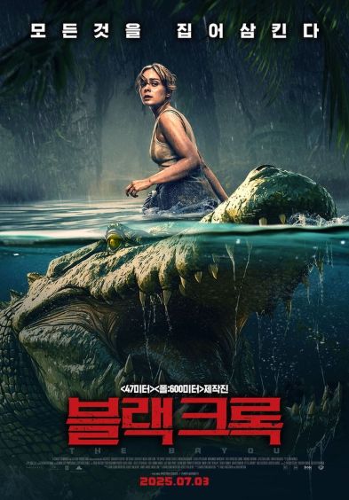 식인 악어의 늪에서 펼쳐지는 극한 생존 스릴러 '블랙 크록', 7월 3일 개봉 확정! 포스터 및 예고편 전격 공개!