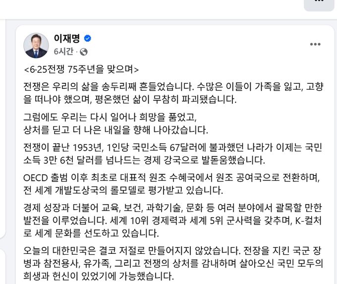 이재명 대통령 페이스북 화면 캡춰