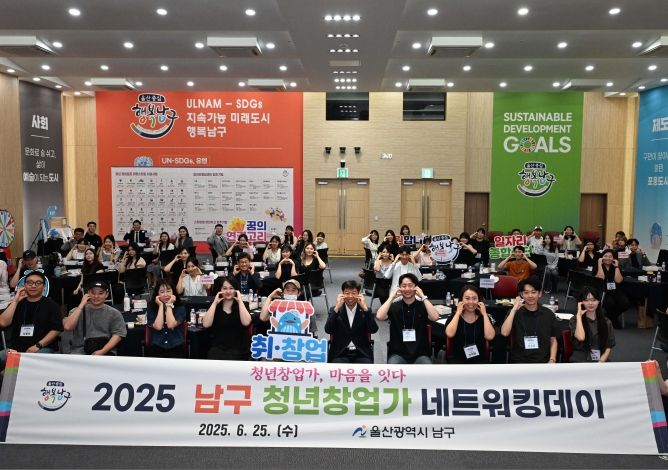 25일 이채권 남구부구청장이 남구청 6층 대강당에서 열린 청년창업가 네트워킹데이 행사에 참석해 참가자와 소통의 시간을 가지고 함께 기념촬영을 하고 있다.