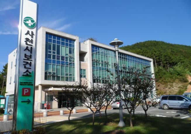 사천시보건소