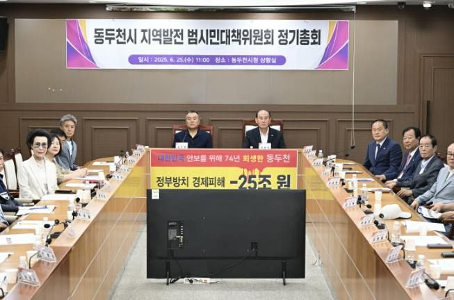 동두천시 지역발전 범시민대책위, 총회에서 울린 외침