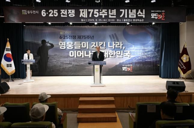 동두천시, 6·25전쟁 제75주년 기념식 개최