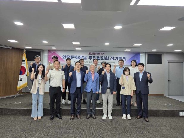 민관협력 안전문화운동 추진협의회 정기회의