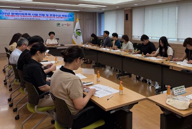 함안군, 장애인바우처사업 지침 및 부정수급 예방 교육 실시 