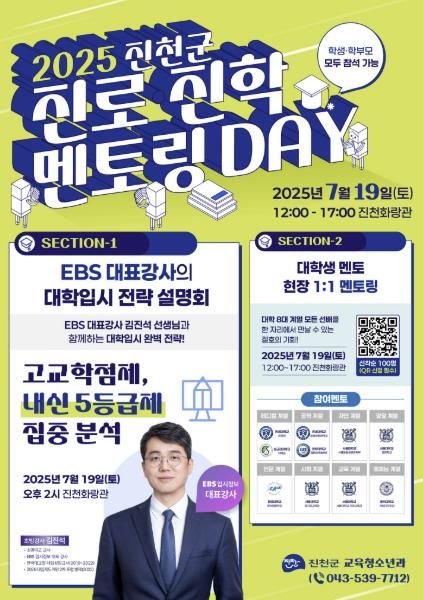 진로진학 멘토링 안내 포스터