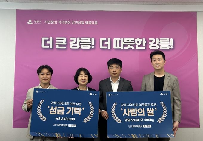㈜미래도건설, 강릉시 저소득층 위한 나눔 실천