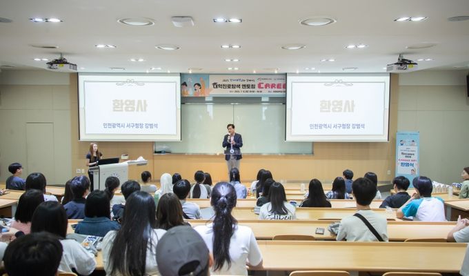 인천 서구, 인하대와 함께 ‘진로탐색 멘토링’