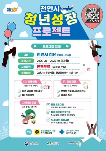 ‘청년성장프로젝트’ 홍보문.