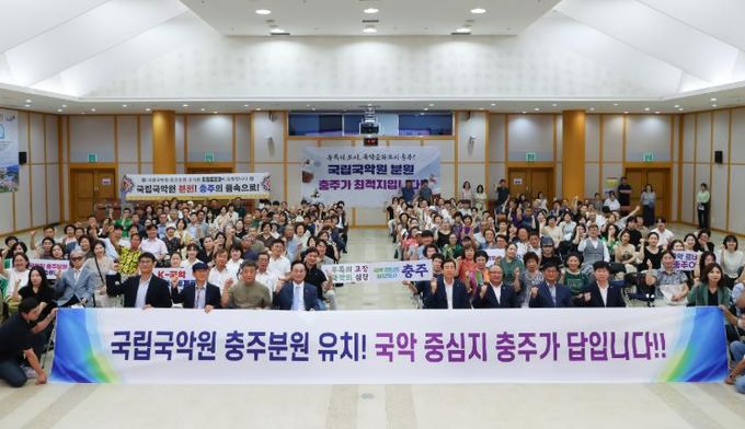 충주시, 국립국악원 유치 시민추진단 출범!