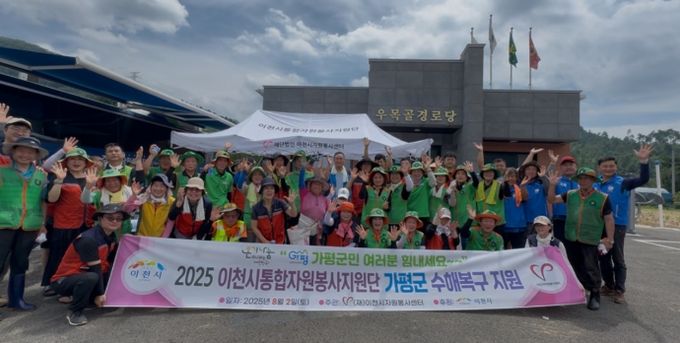 이천시 자원봉사센터, 가평군으로 수해복구 3차 지원