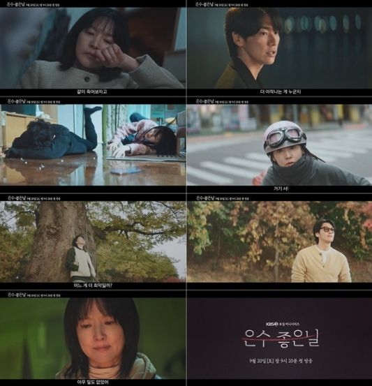 사진 제공: KBS 2TV 새 토일 미니시리즈 ‘은수 좋은 날’