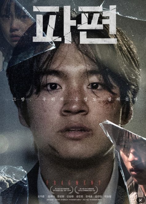 파편