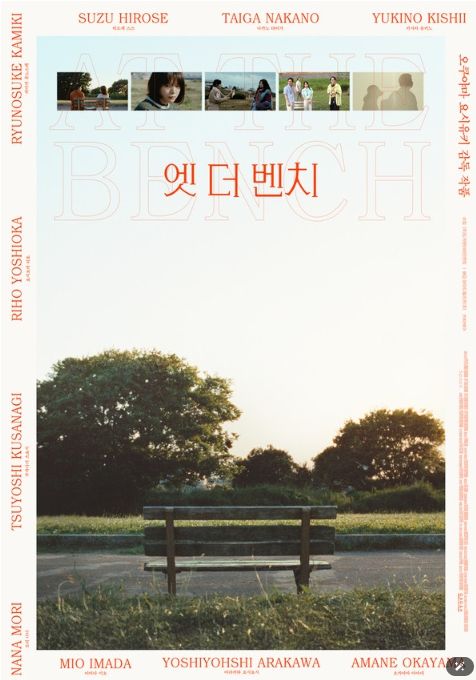 엣 더 벤치