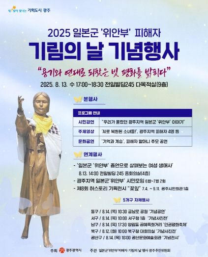 포스터_위안부 기림의 날 행사