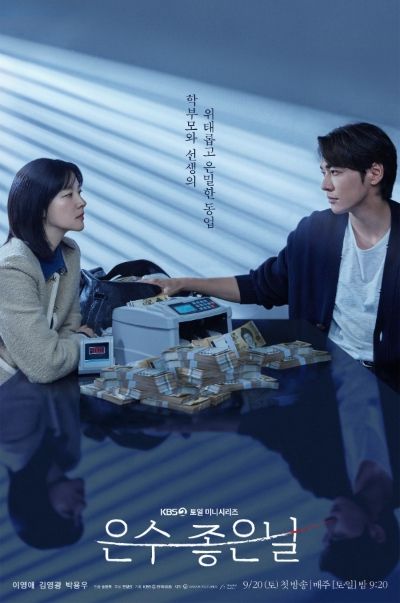 사진 제공: KBS 2TV 새 토일 미니시리즈 <은수 좋은 날>