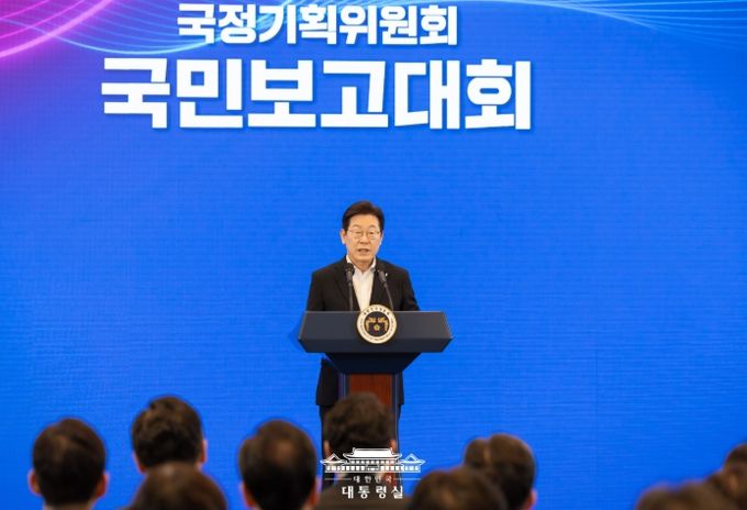 국정기획위원회 국민보고대회