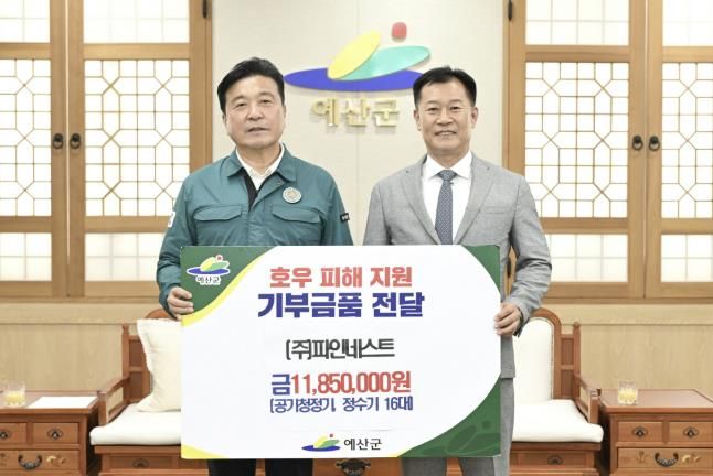 ㈜파인네스트 물품 기탁식 모습