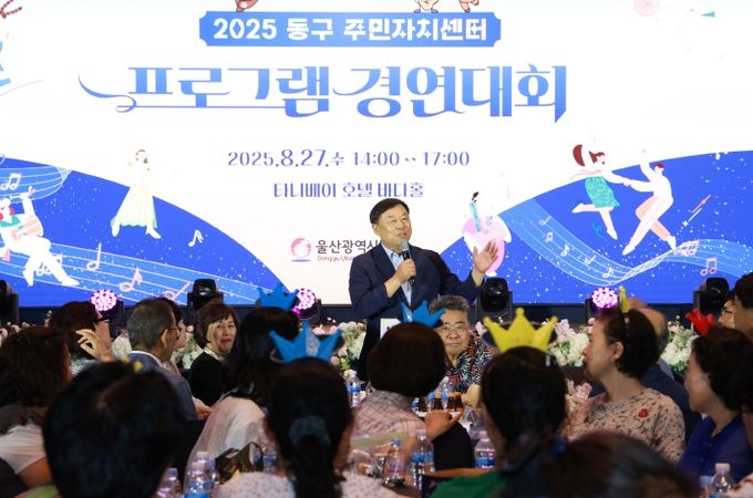 동구는 27일 타니베이호텔에서 김종훈 동구청장을 비롯한 프로그램 수강생 등 250여명이 참석해 주민자치센터 프로그램 경연대회를 개최하고 개회식 및 공연 등을 가졌다.