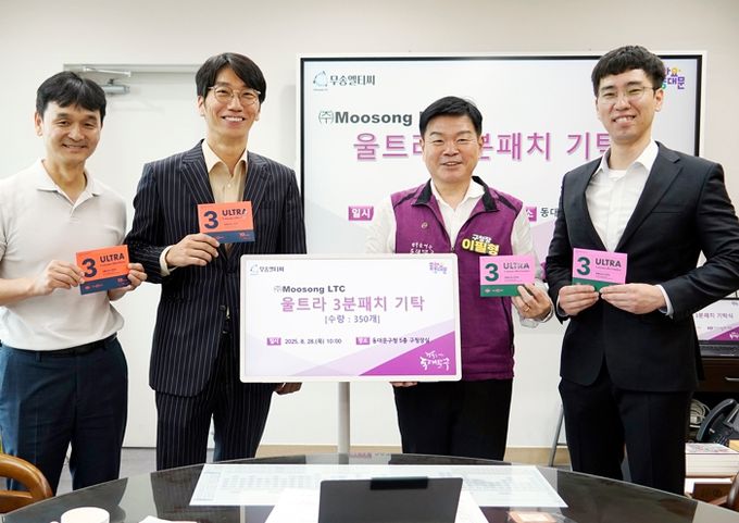 무송엘티씨 '울트라 3분 패치' 기탁식 기념촬영
