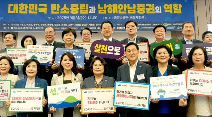 COP33 유치 붐 조성을 위한 국회 포럼 개최