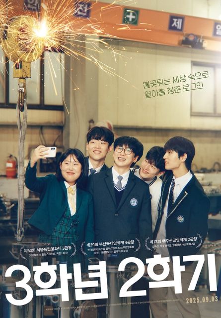 3학년 2학기