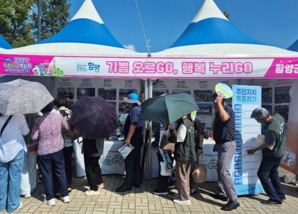 함양군, 제7회 경상남도 주민자치 박람회 참여