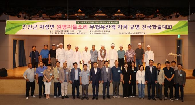 진안 원평지 들소리 가치규명 학술대회 개최