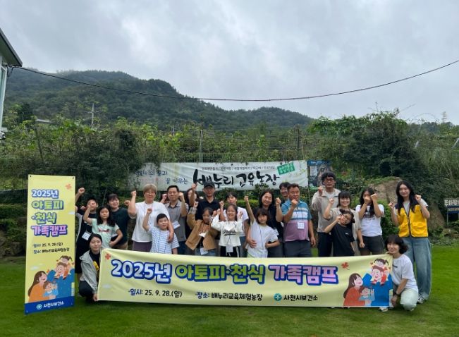 사천시보건소, ‘아토피·천식 가족캠프’ 운영