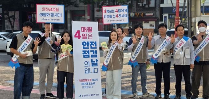 인천중구시설관리공단, ‘안전 점검의 날’ 캠페인
