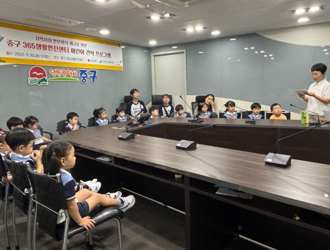 중구 365생활안전센터 ‘어린이 견학 프로그램