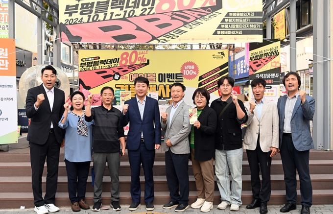 지난해 하반기 부평블랙데이