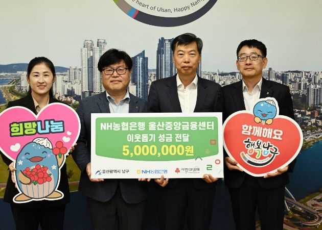 NH농협은행 울산본부, 경로의 달 기념 후원금 500만 원 전달