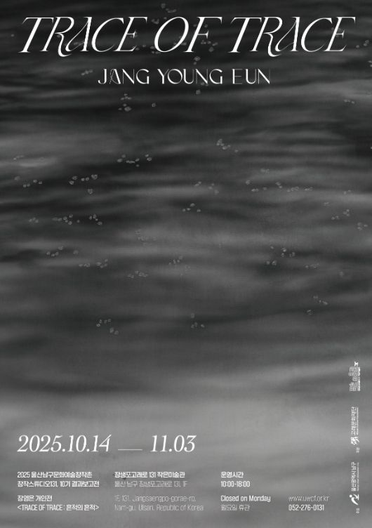 2025년 문화예술창작촌 레지던시 결과 보고전