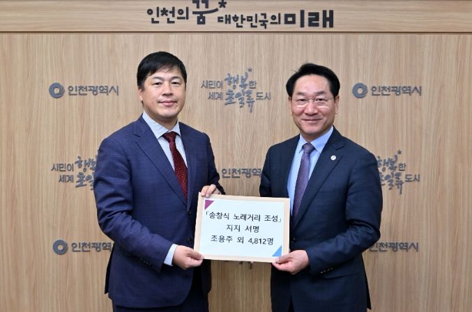 유정복 인천광역시장이 13일 시청 접견실에서 열린 '시민소통 시장실'에서 조용주 송창식 노래 거리 조성 추진위원회 대표에게 서명부를 전달받고 있다.