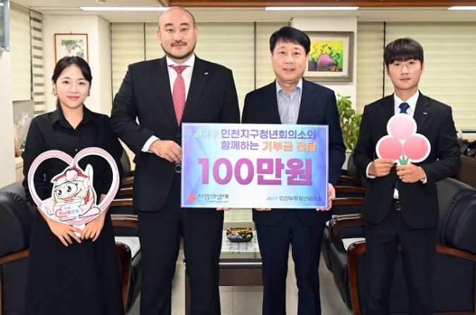 부평구, 인천부평청년회의소(JCI) 이웃돕기 성금 100만원 전달받아