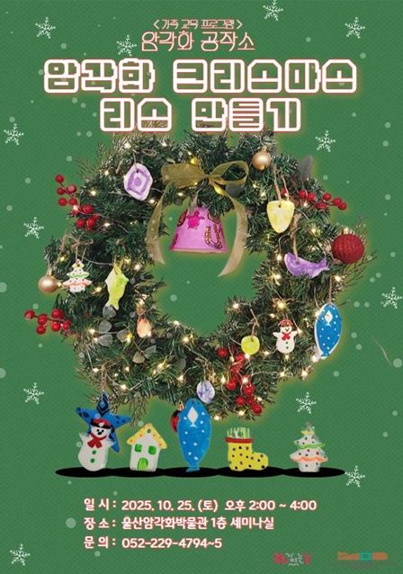 2025년 가족 교육프로그램‘암각화 공작소’운영