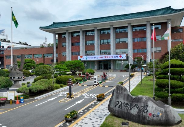김해시청