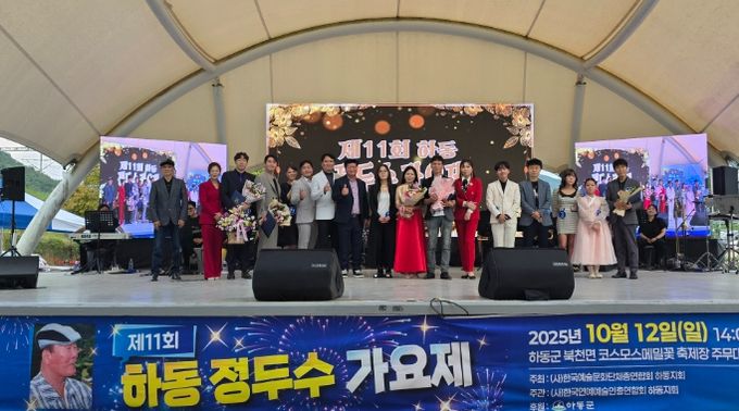 코스모스와 함께한 ‘제11회 하동 정두수 가요제’