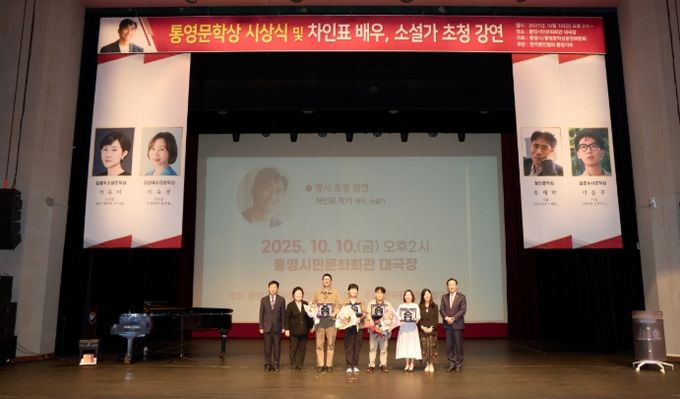 『2025년 통영시 문학상』시상식
