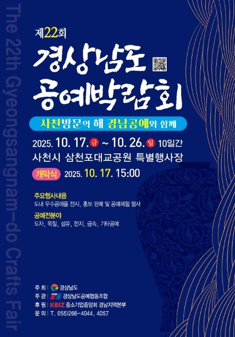 ‘제22회 경남 공예박람회’ 포스터