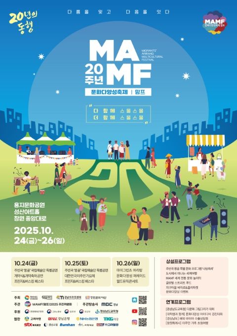 '2025 맘프' 포스터